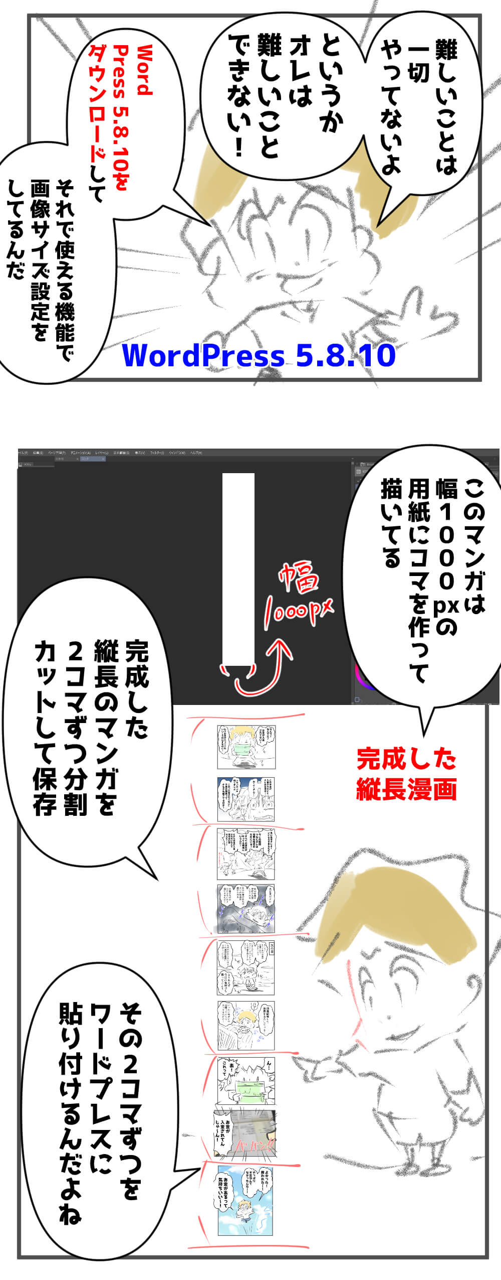 wordpress,絵日記,漫画ブログ,画像