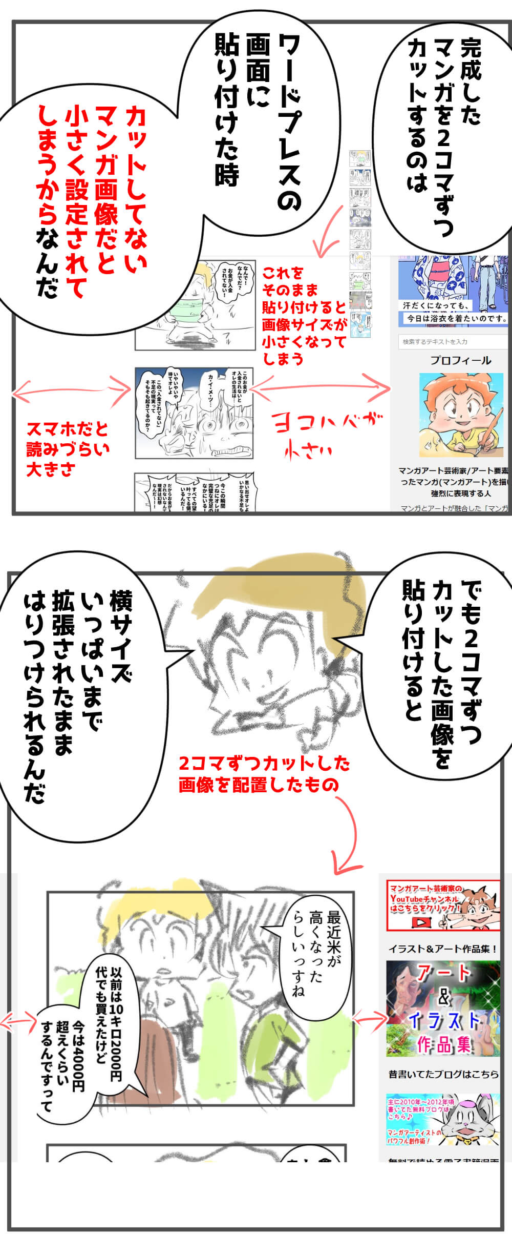 wordpress,絵日記,漫画ブログ,画像