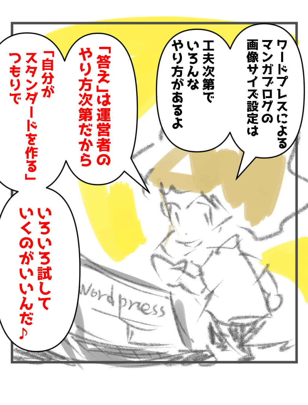 wordpress,絵日記,漫画ブログ,画像