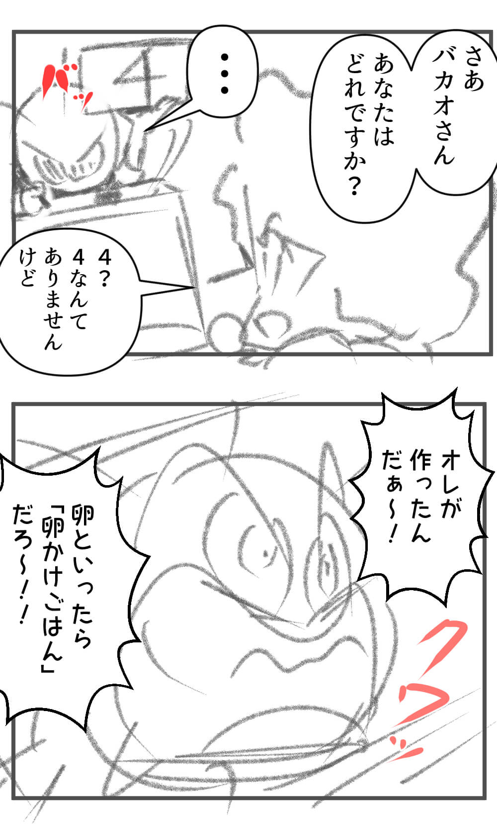 卵料理,漫画