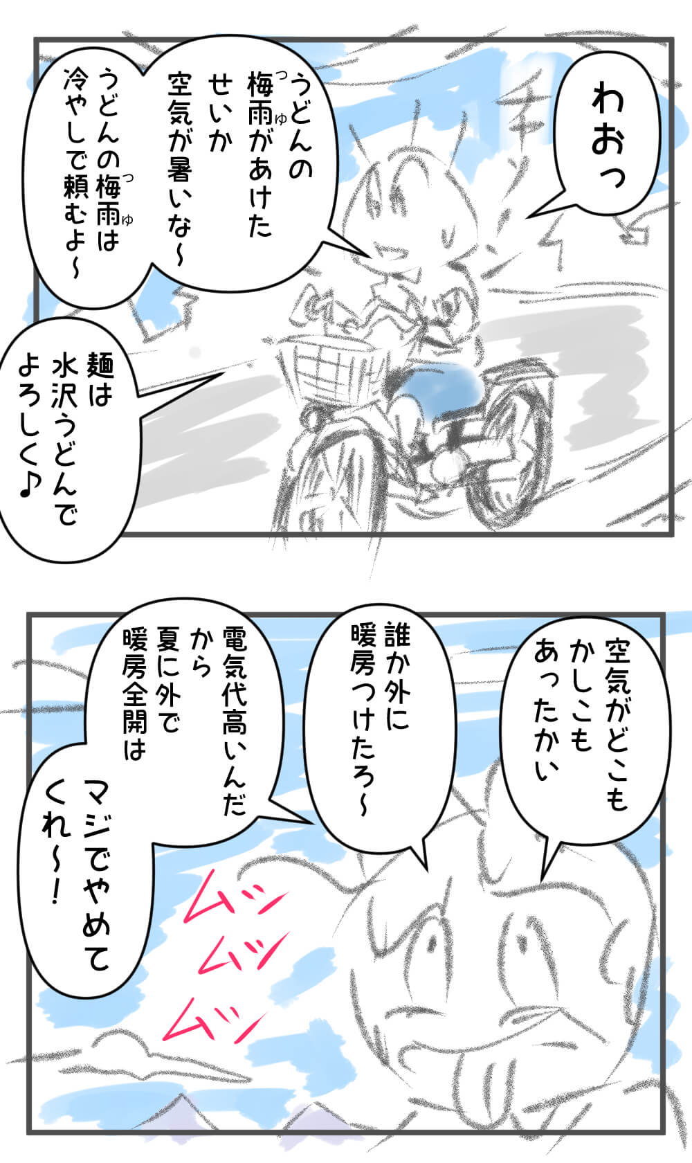 梅雨明け,漫画