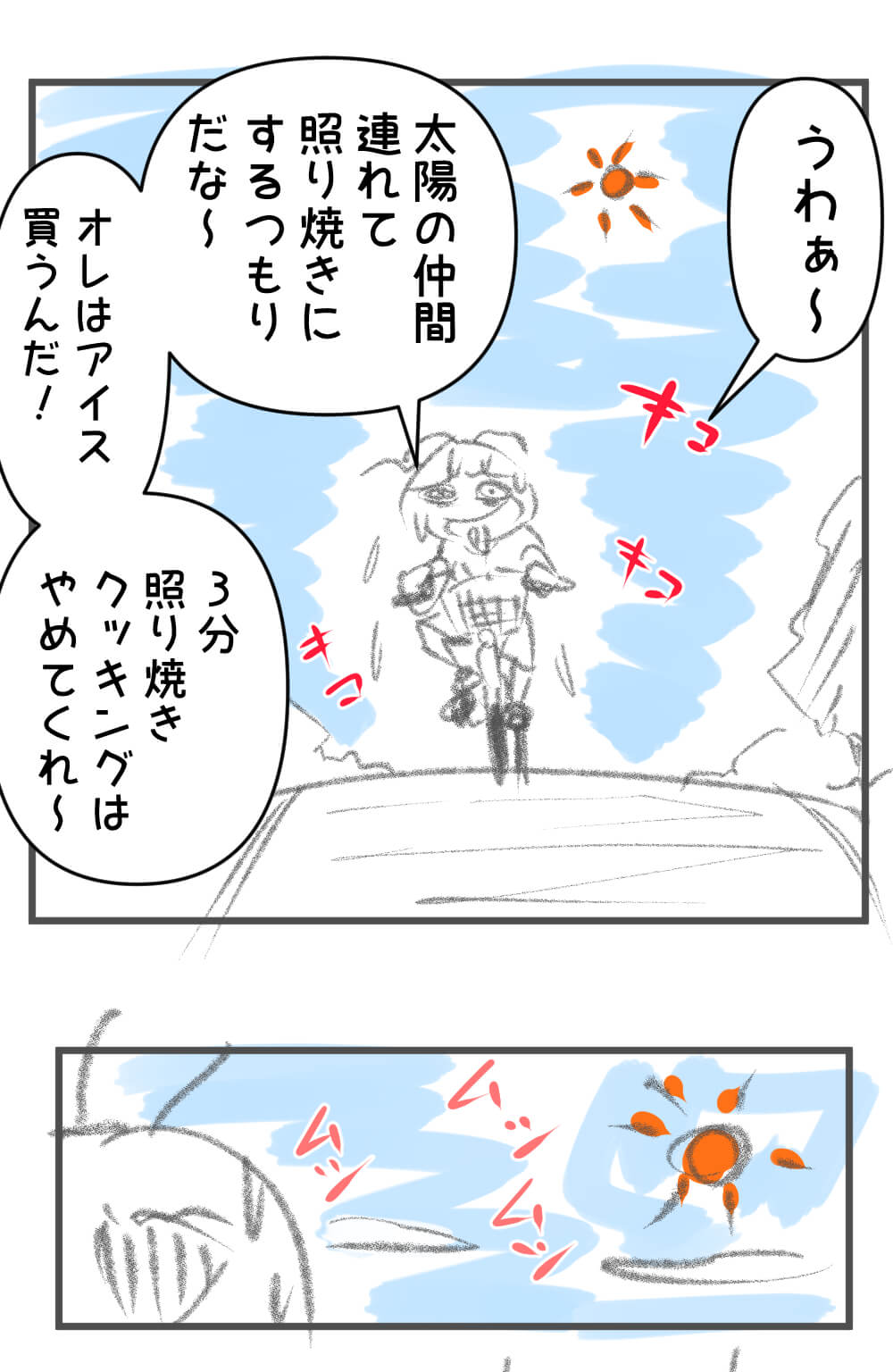 梅雨明け,漫画