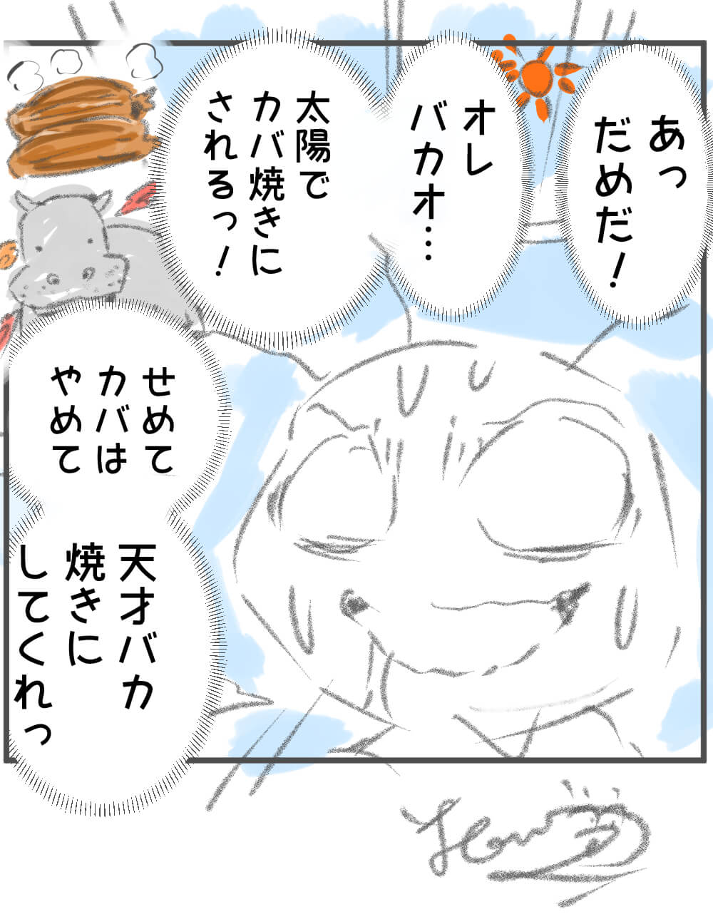 梅雨明け,漫画