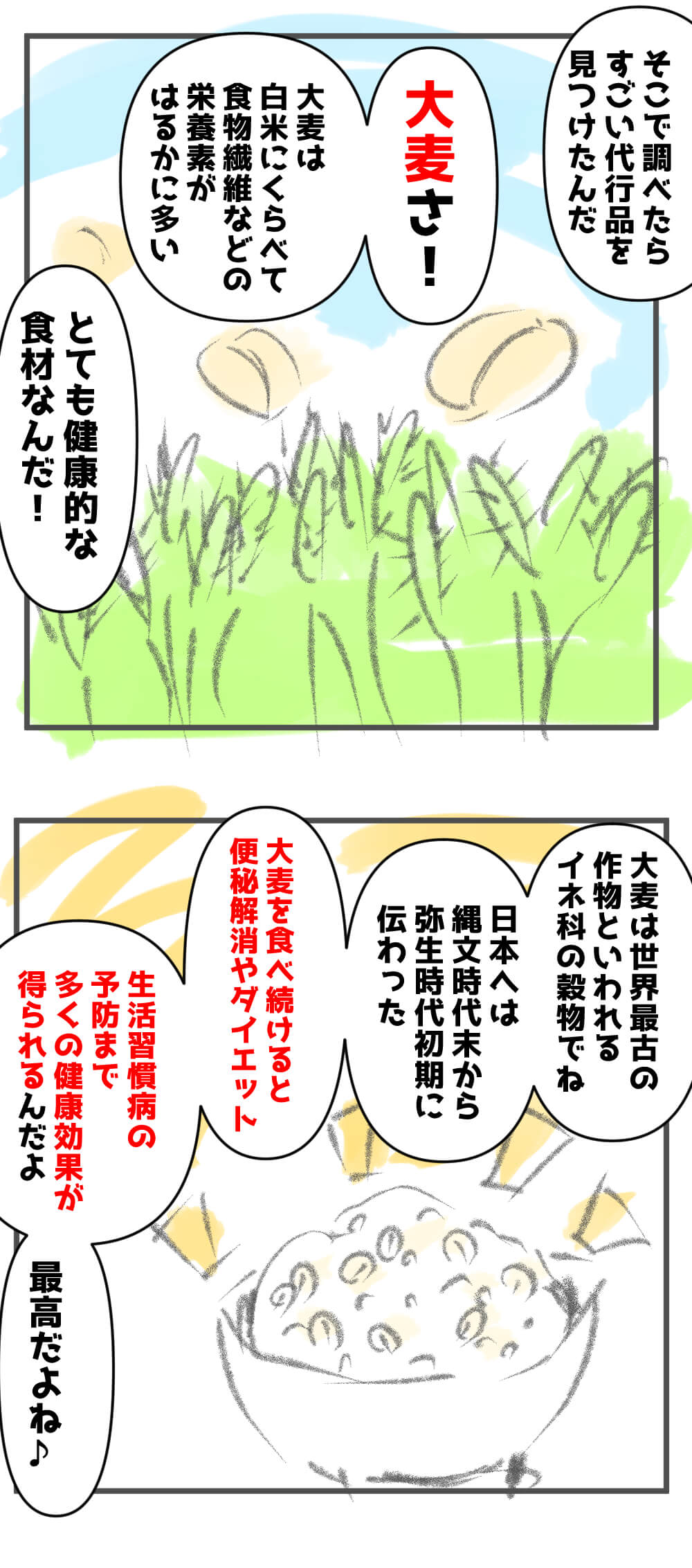 米,高い,漫画