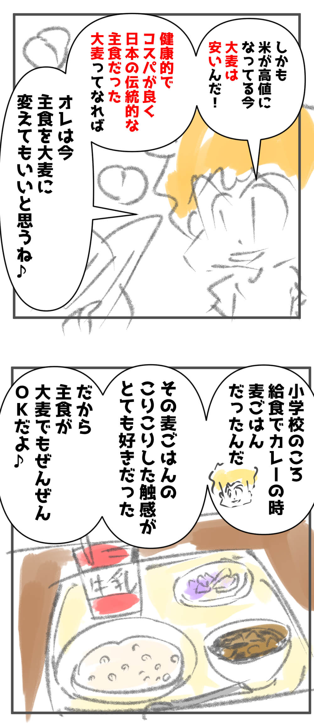 米,高い,漫画