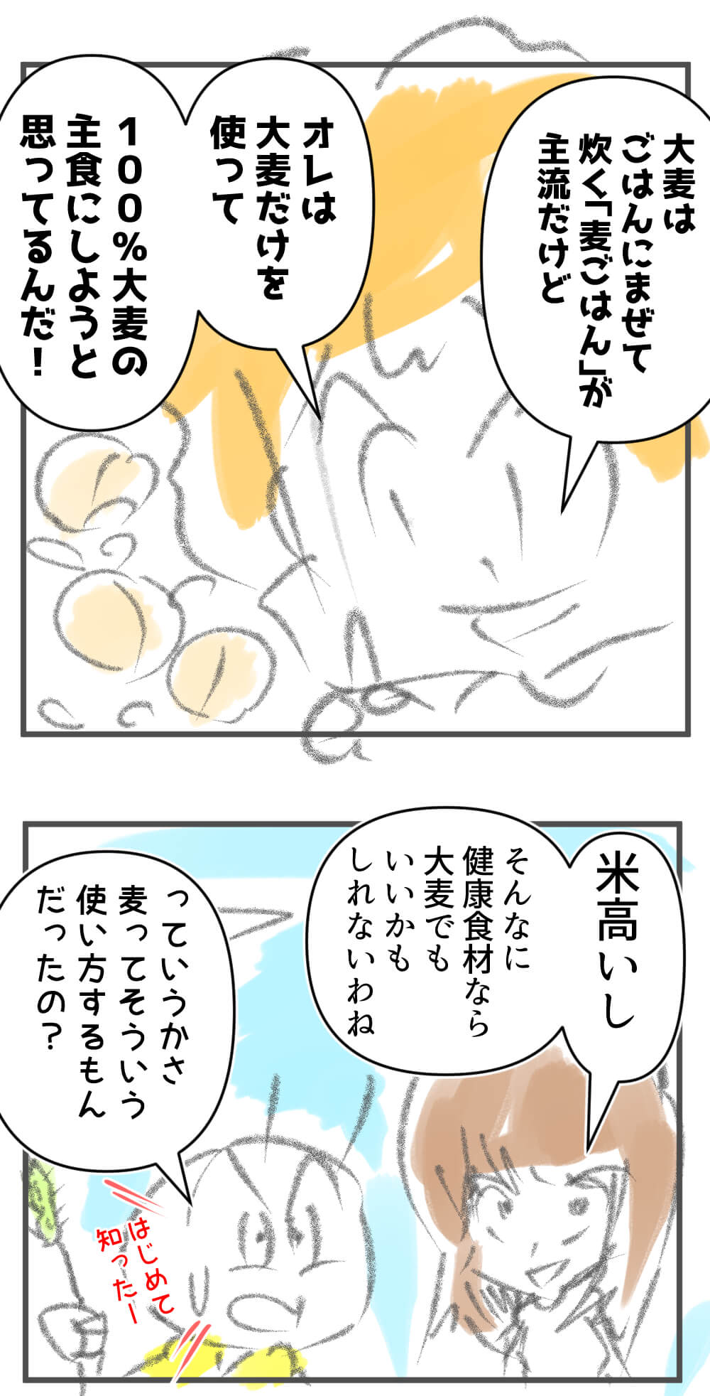 米,高い,漫画