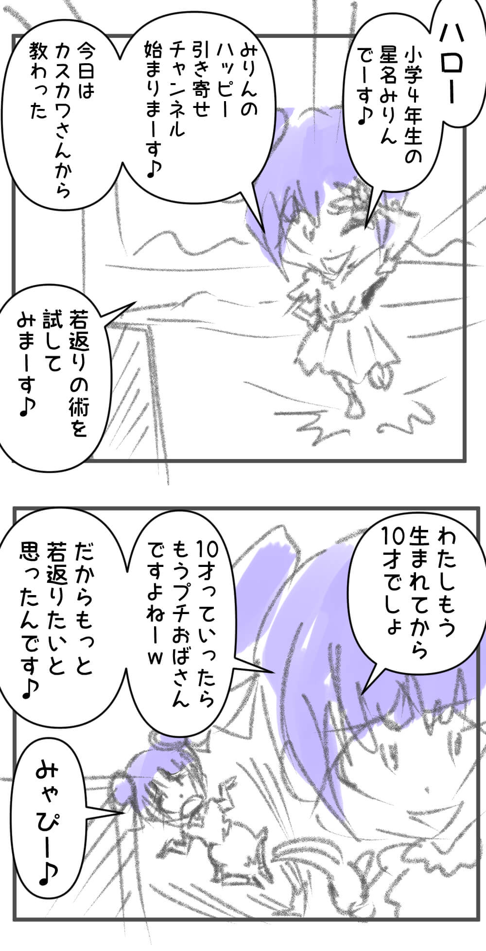 若返りの術,漫画