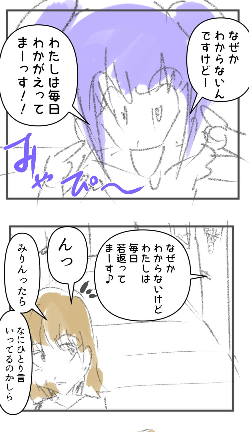 若返りの術,漫画