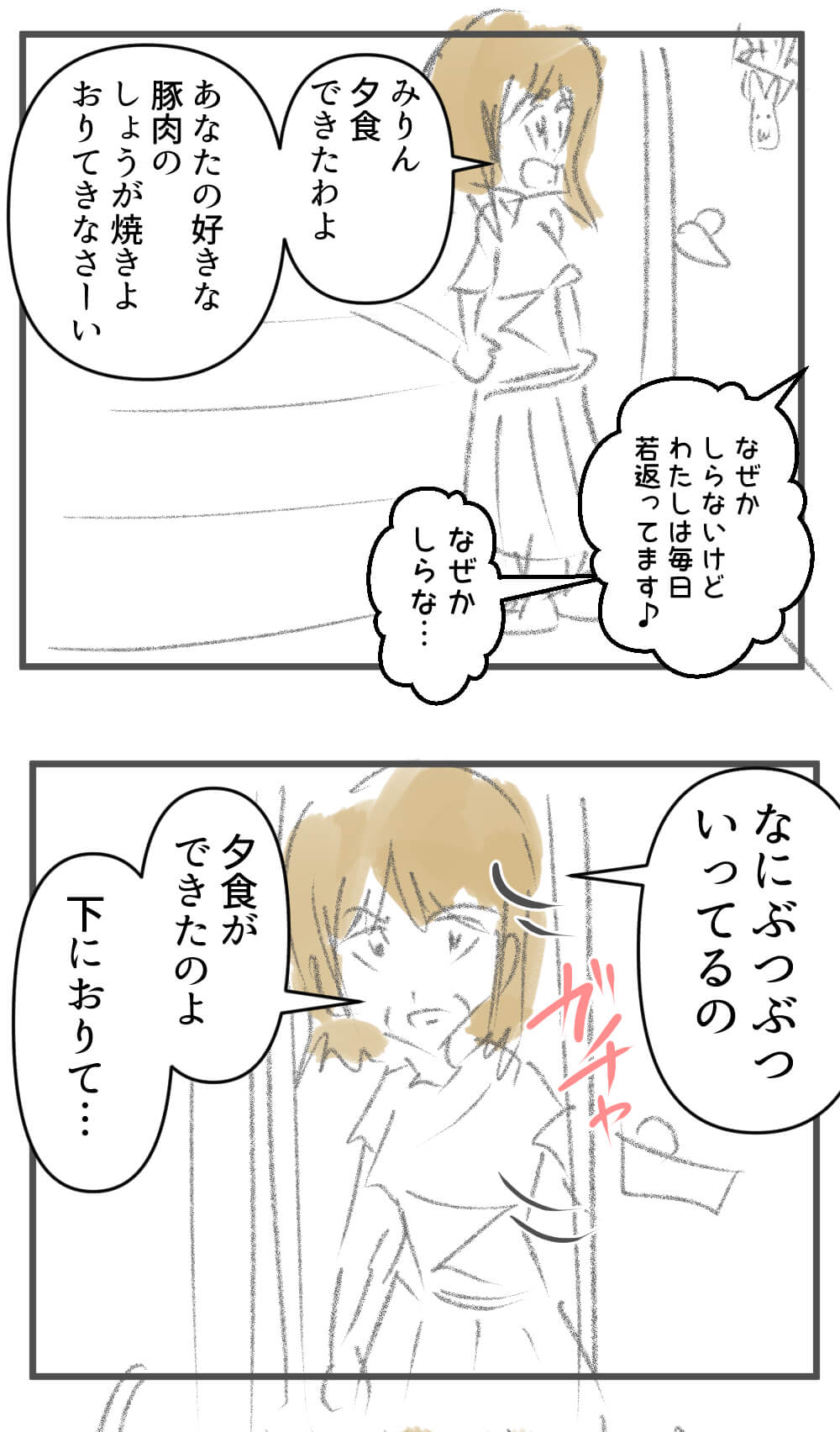 若返りの術,漫画