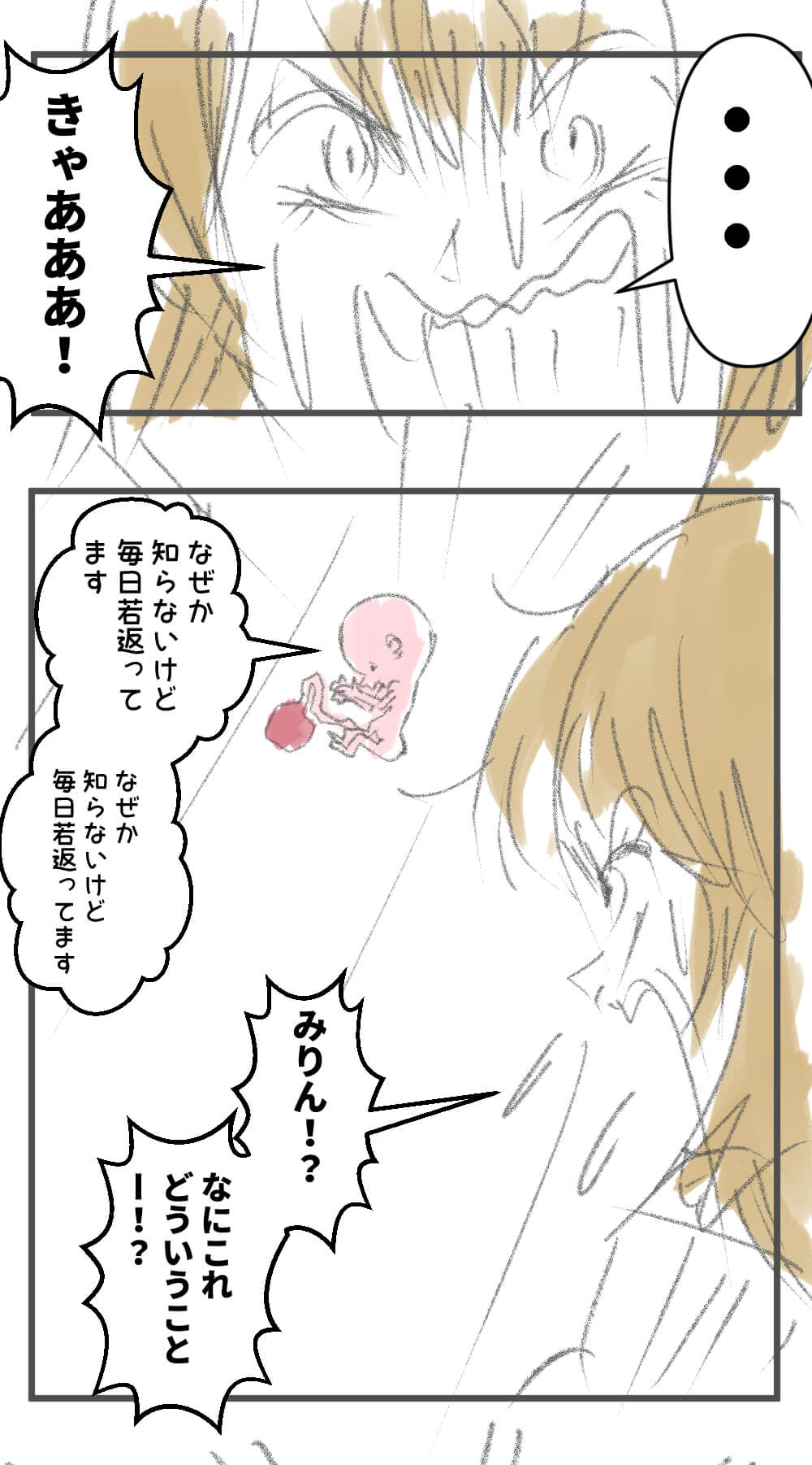 若返りの術,漫画