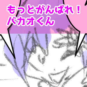 若返りの術,漫画