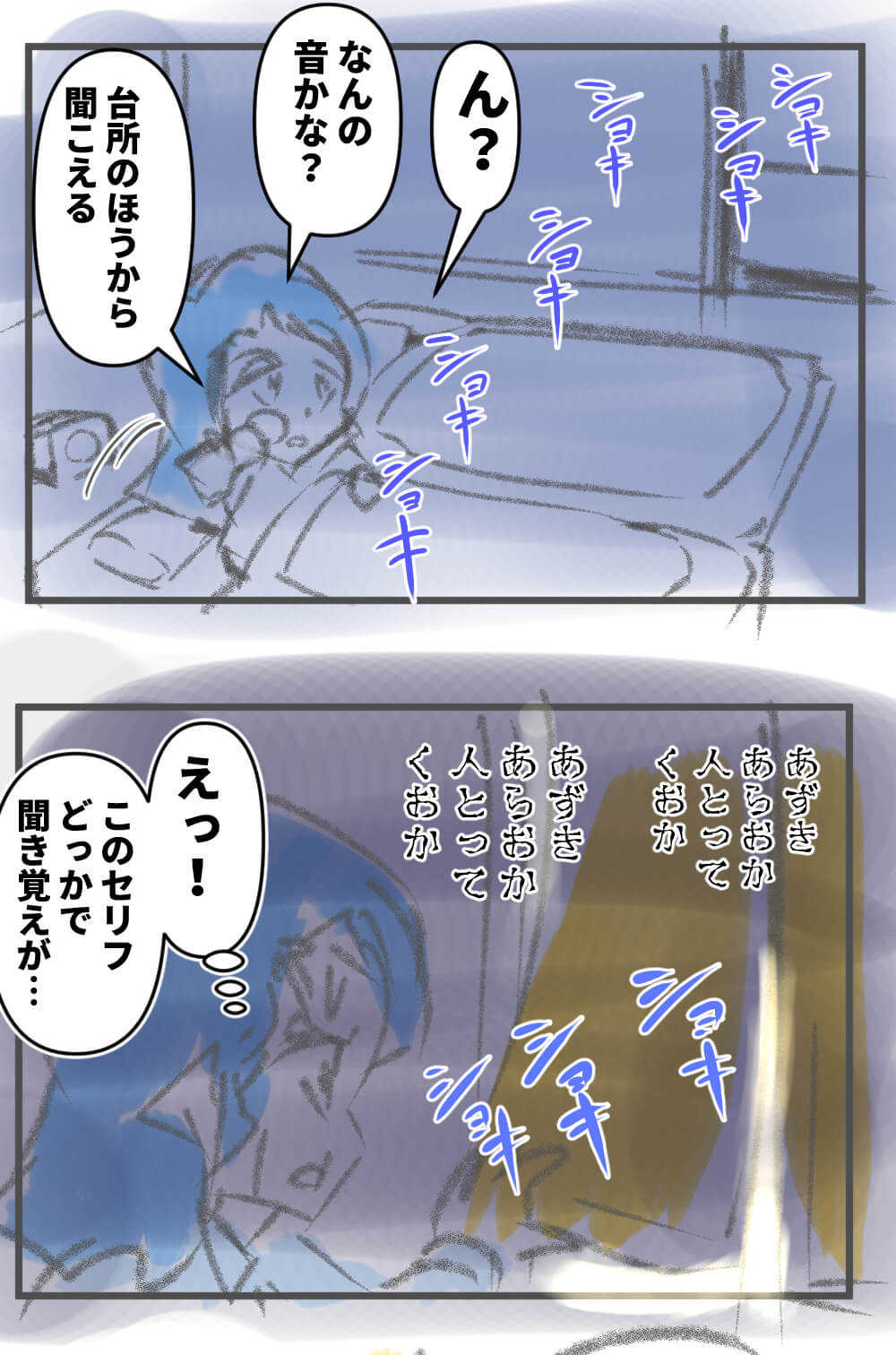 真夜中の怪音