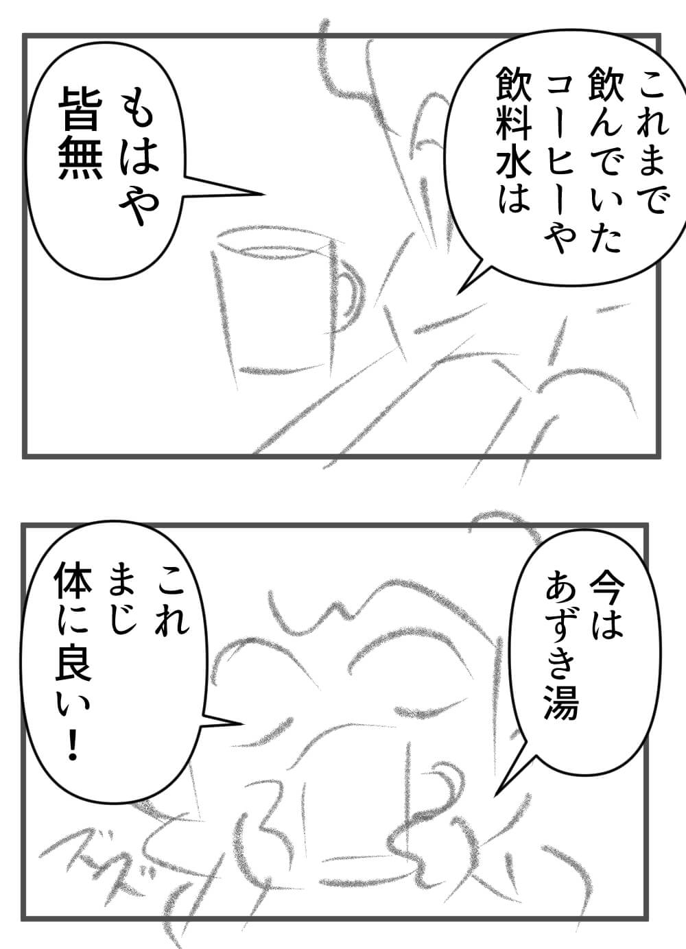 あずき湯