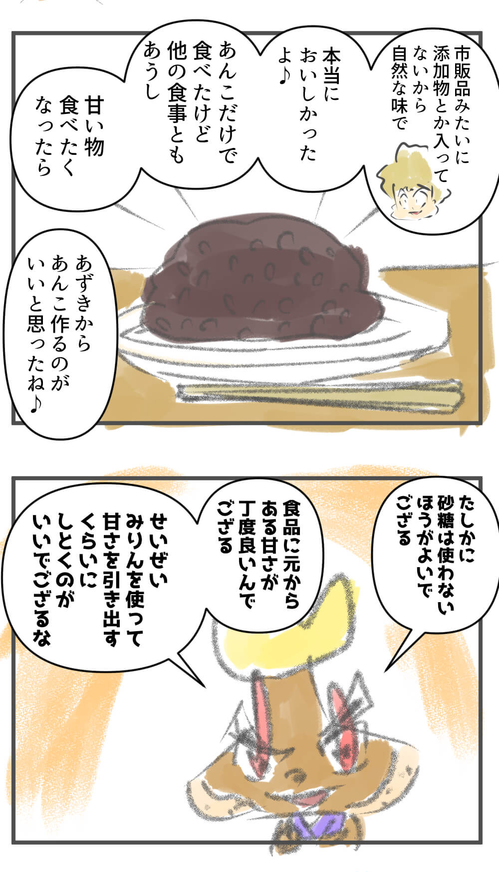 ごちそう,漫画