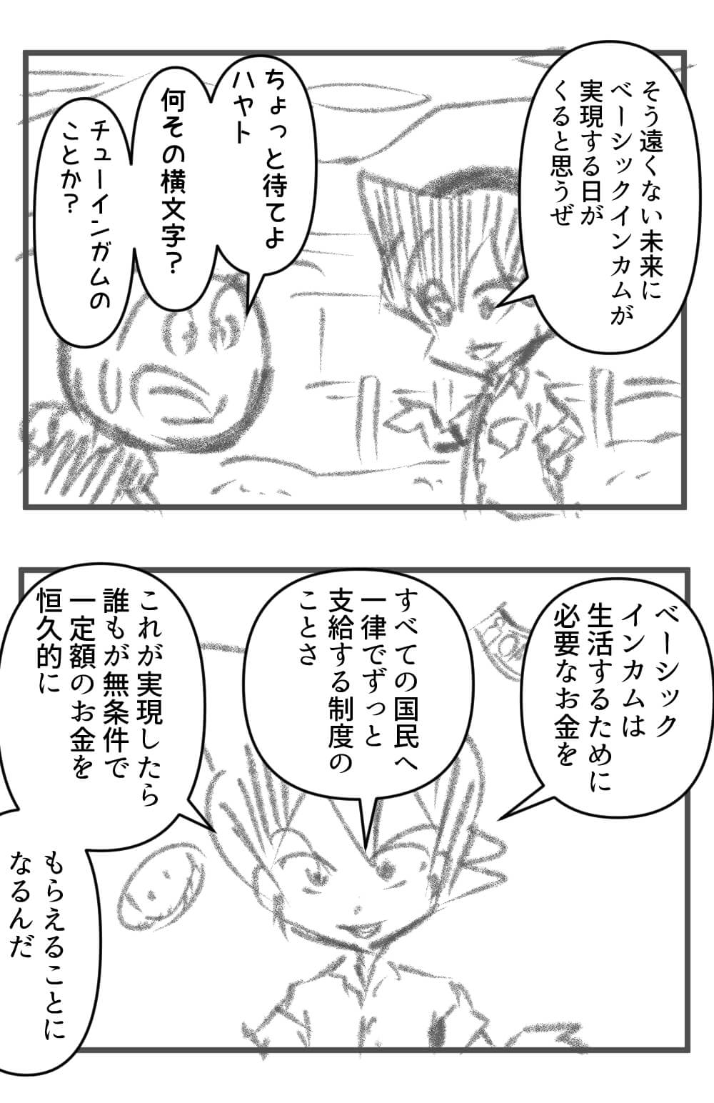 ベーシックインカム,漫画