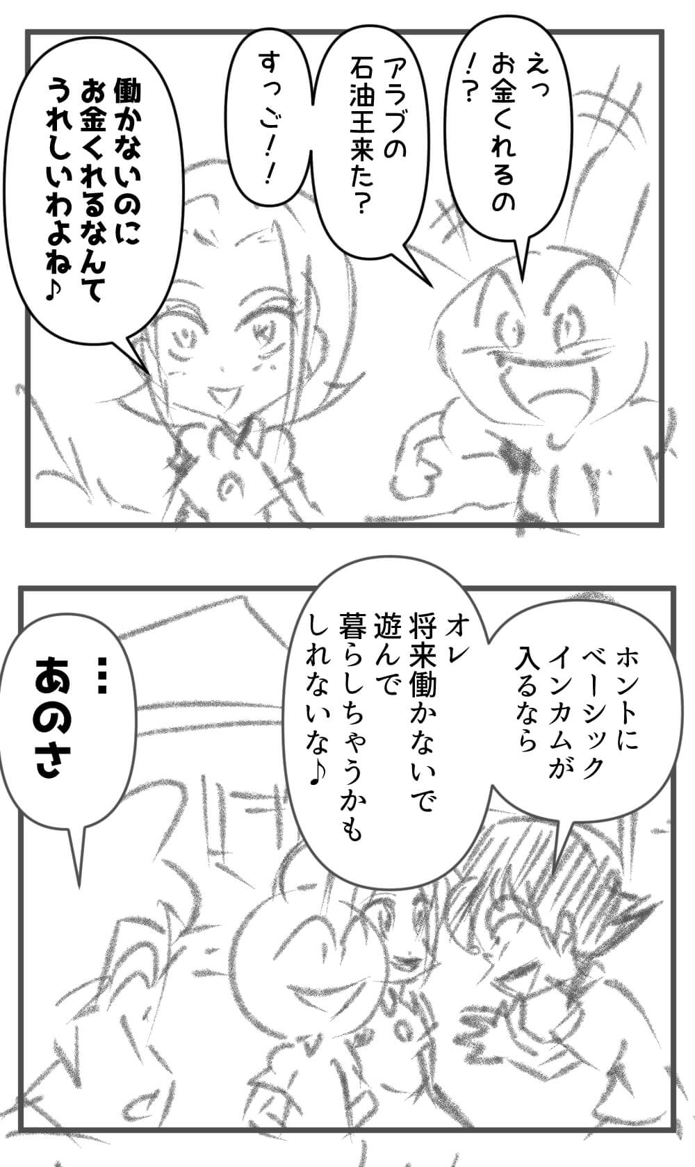 ベーシックインカム,漫画