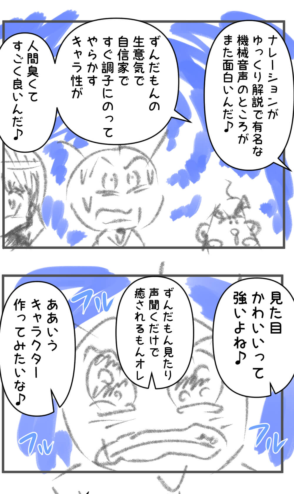 ずんだもん,漫画