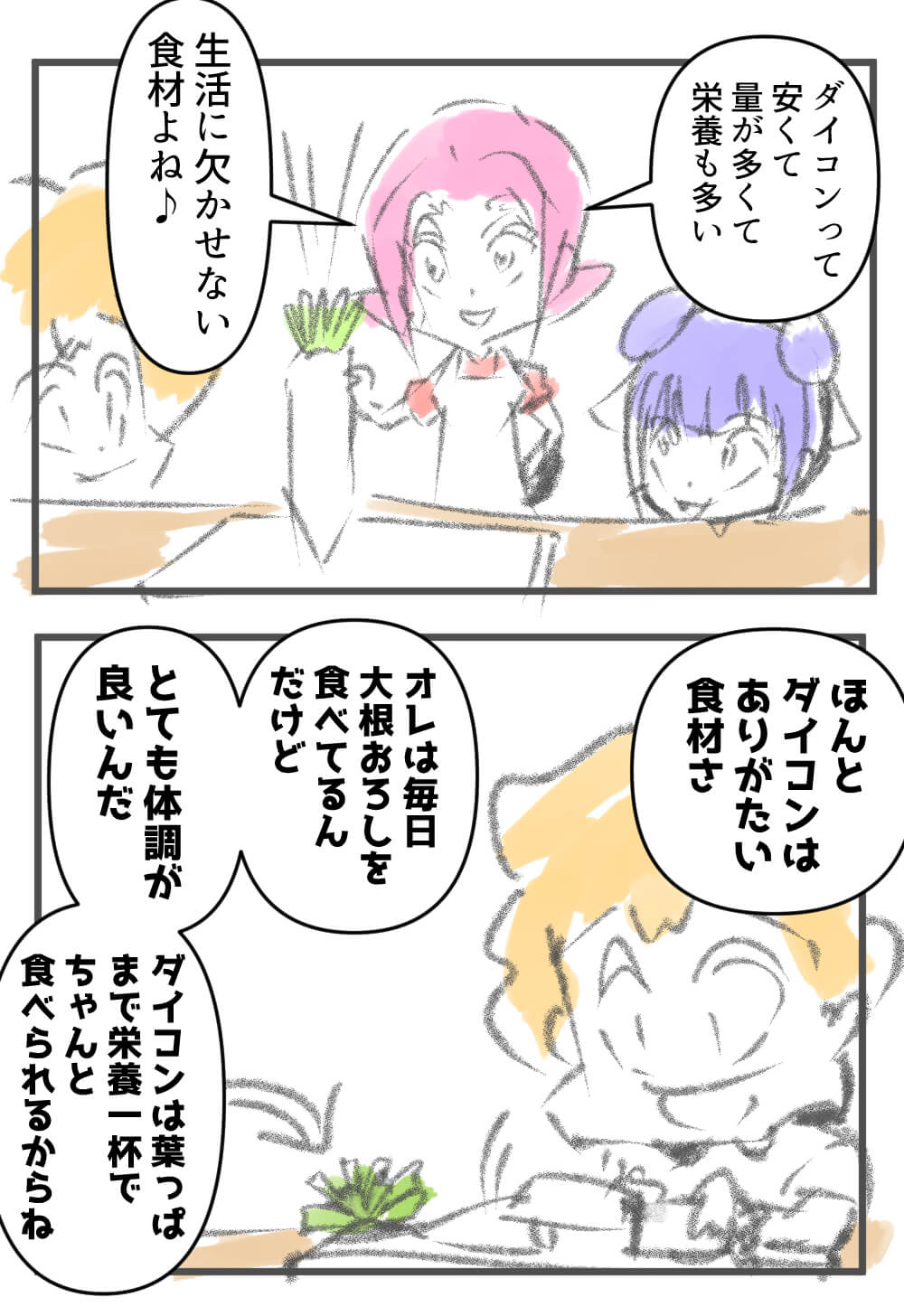 ダイコン,漫画