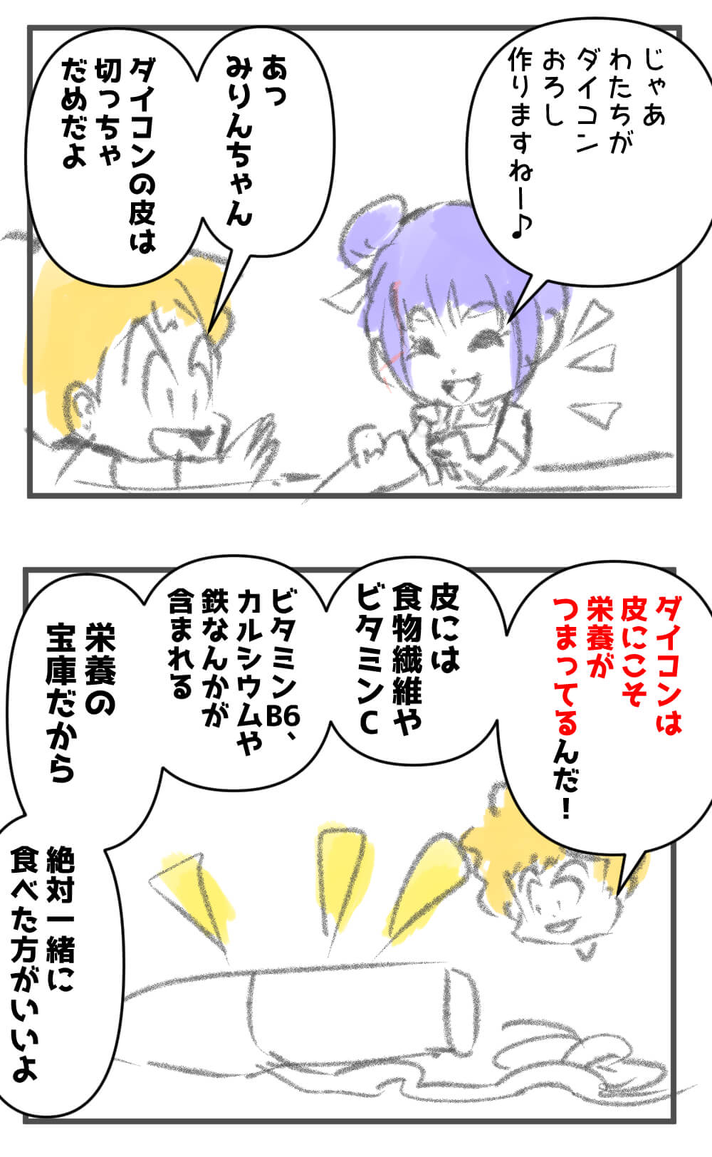 ダイコン,漫画