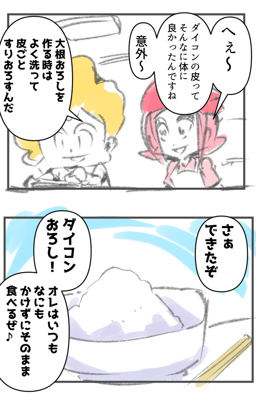 ダイコン,漫画