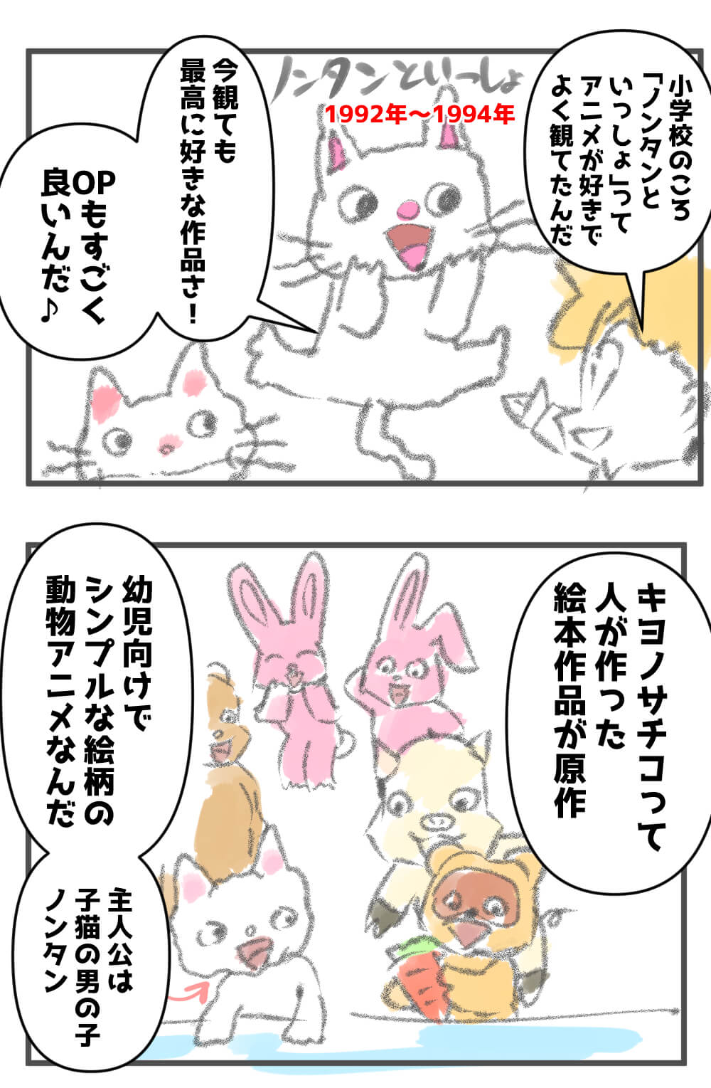 ノンタンといっしょ,漫画