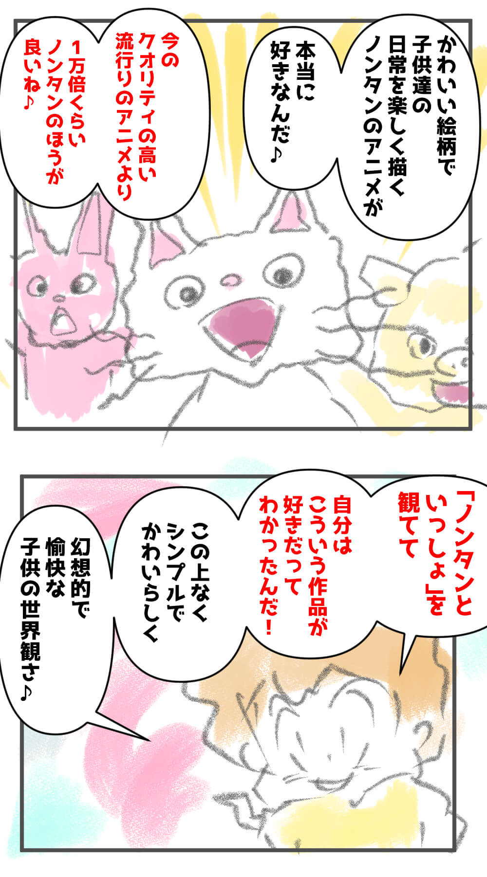 ノンタンといっしょ,漫画