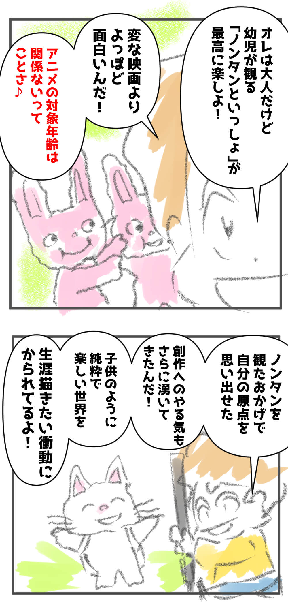 ノンタンといっしょ,漫画