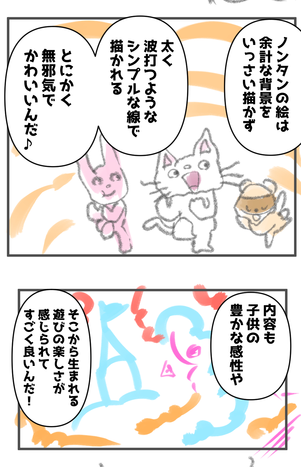 ノンタンといっしょ,漫画