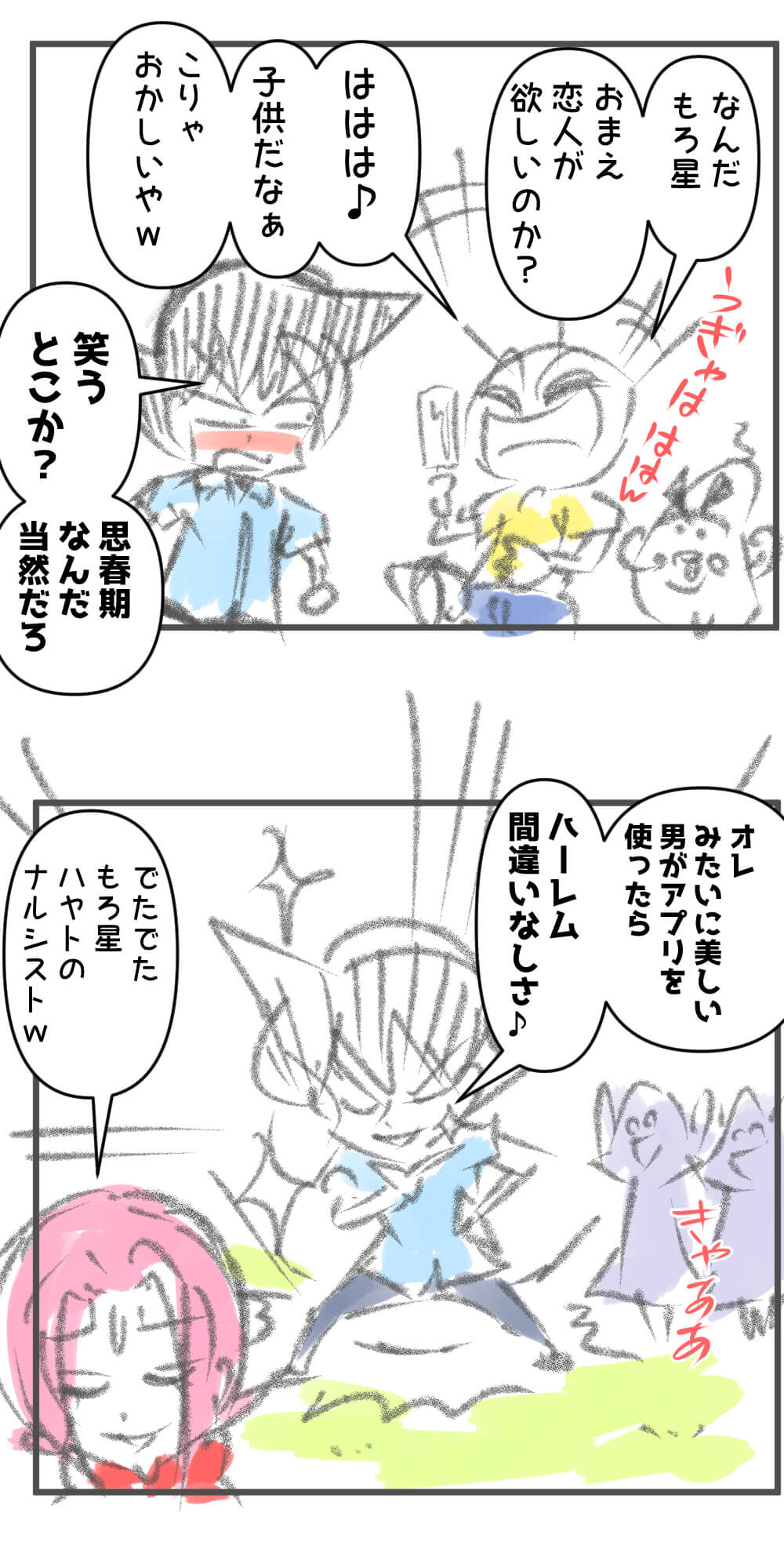 マッチングアプリ,漫画