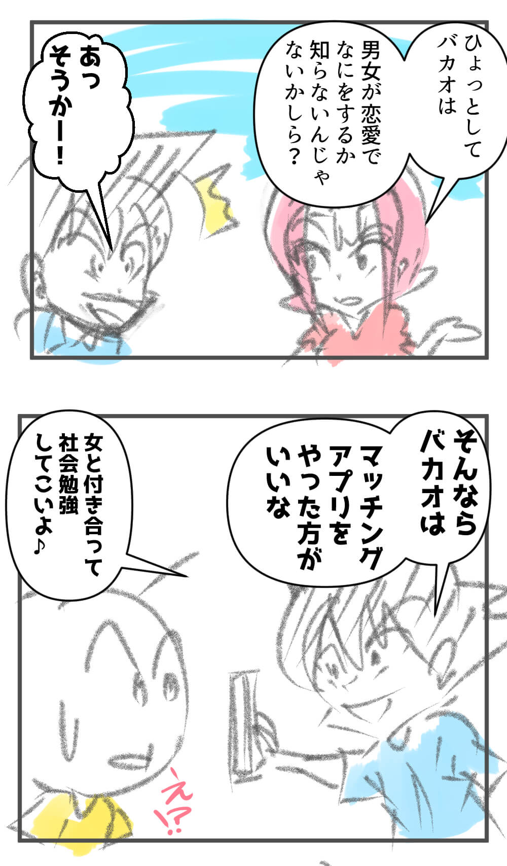 マッチングアプリ,漫画