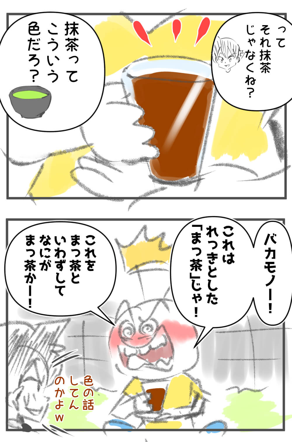 抹茶,漫画