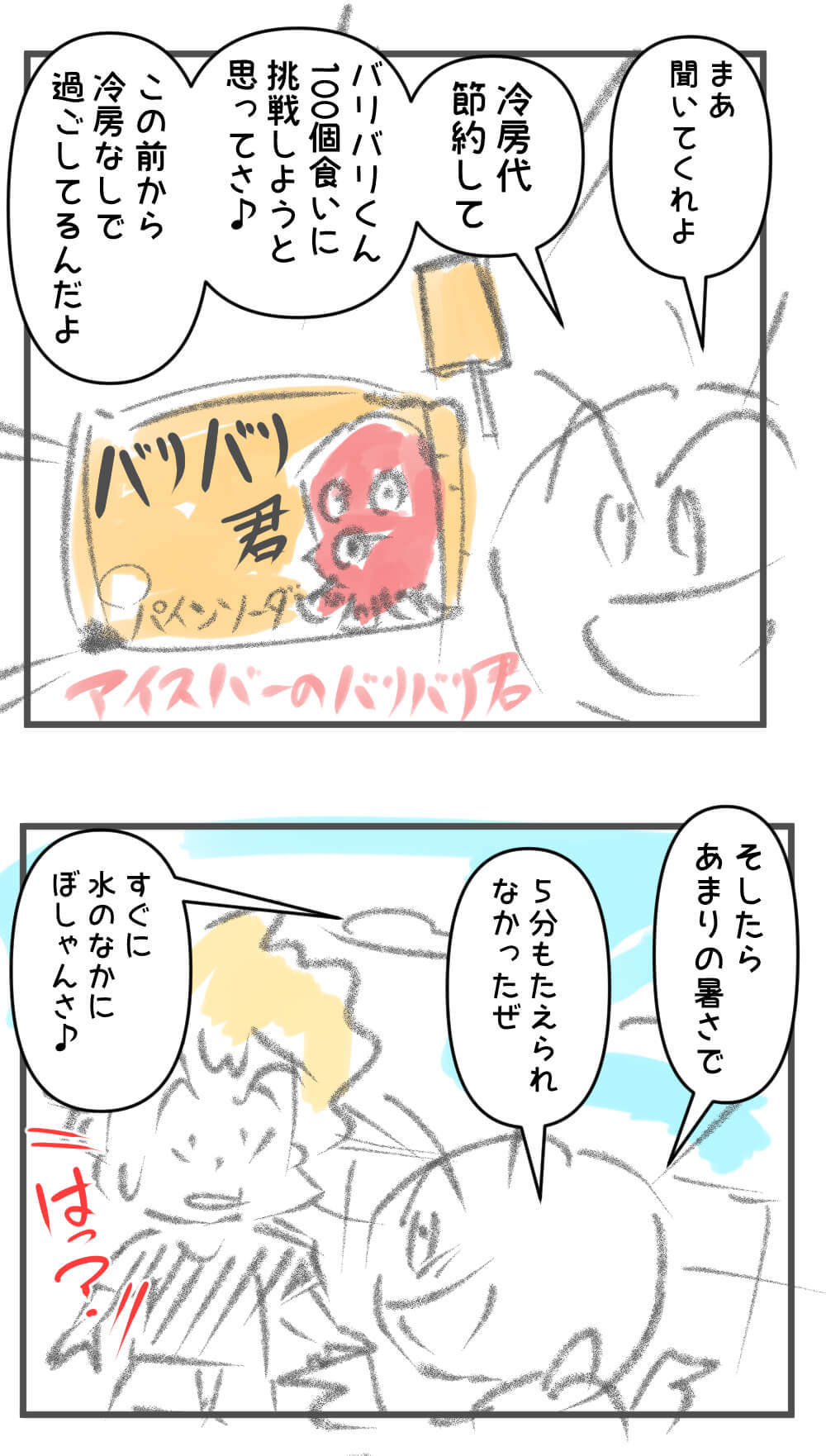 夏,暑くない,漫画