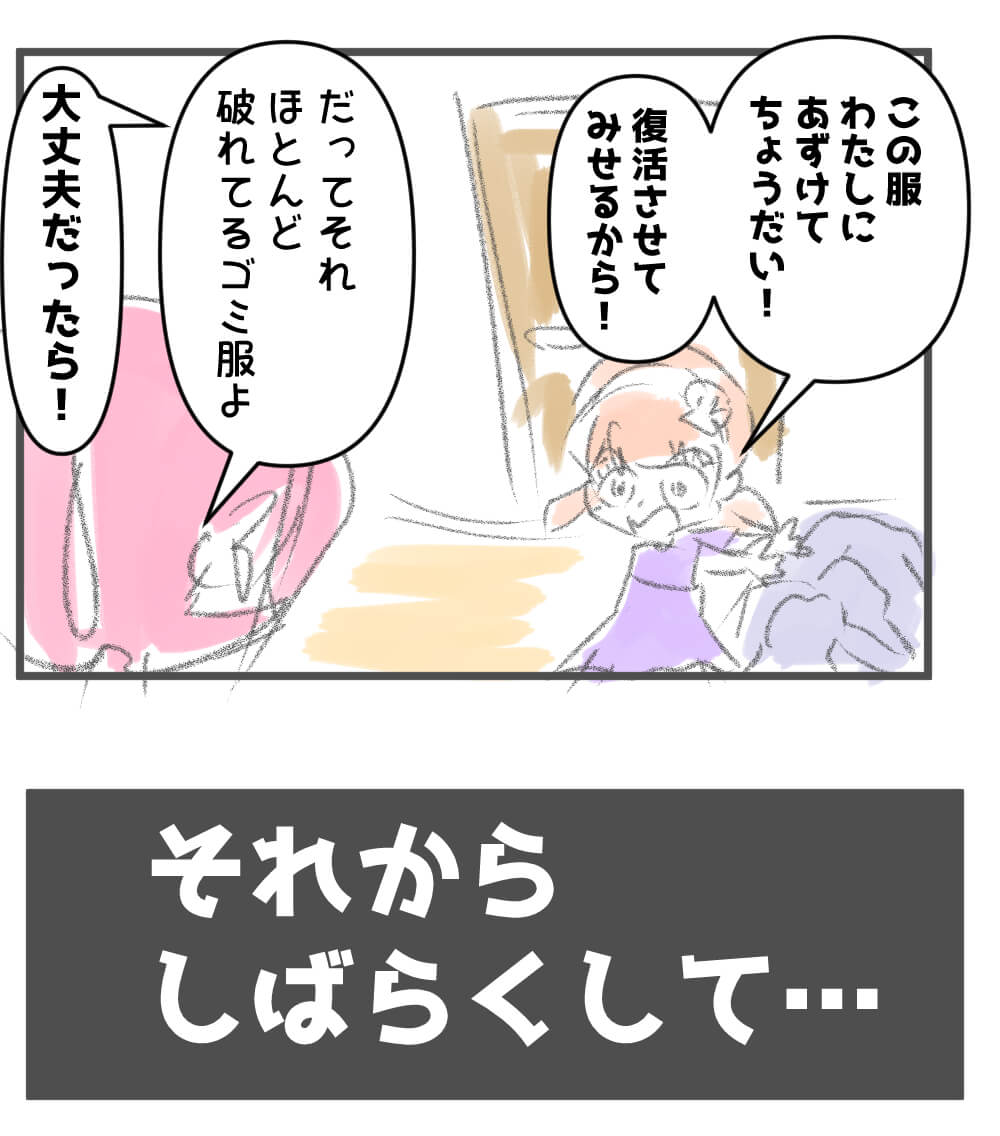 服の整理,漫画