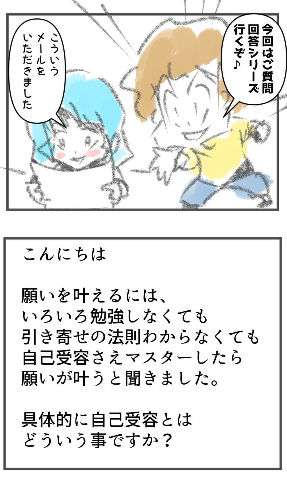 自己受容,漫画