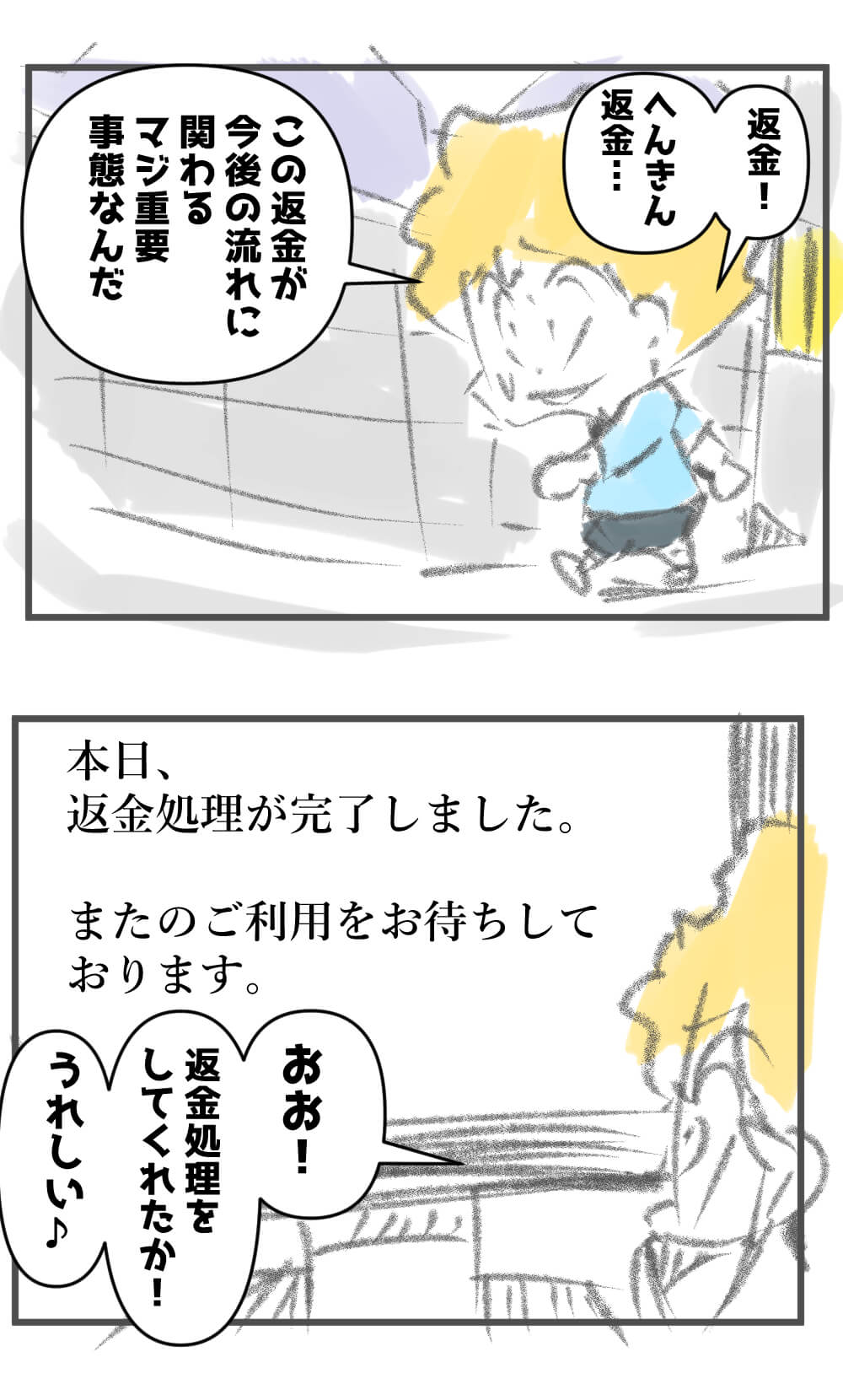 返金,漫画