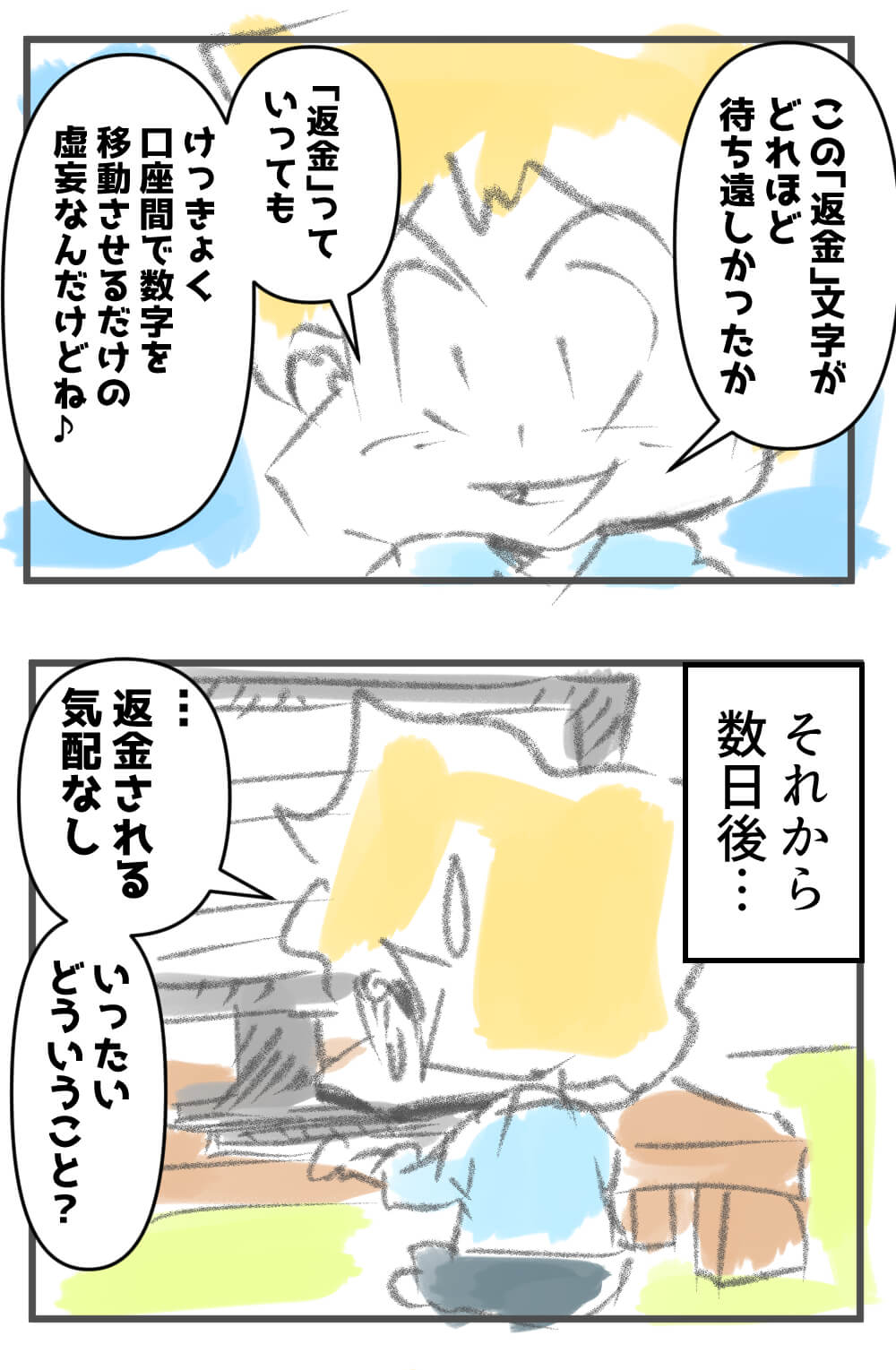 返金,漫画