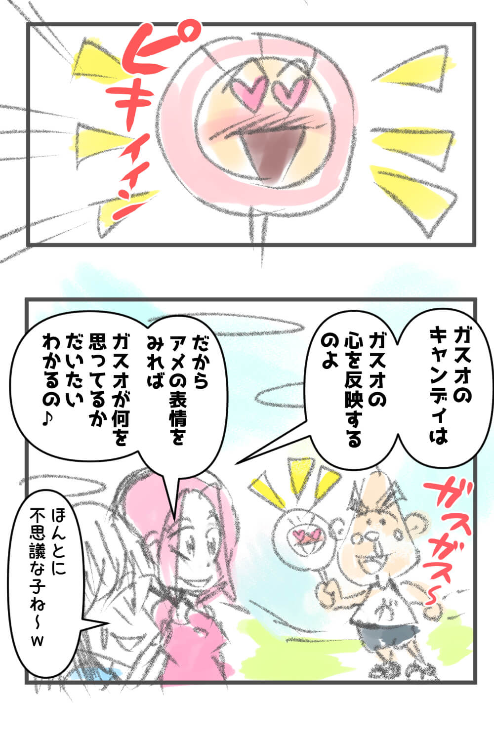 ガスオ発見