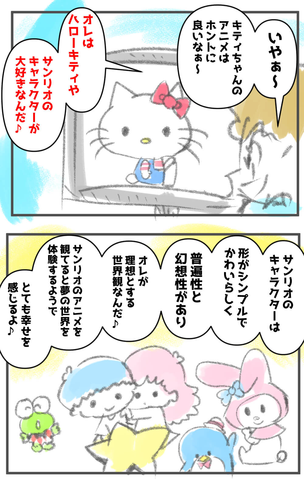 サンリオ,ハローキティ,絵日記