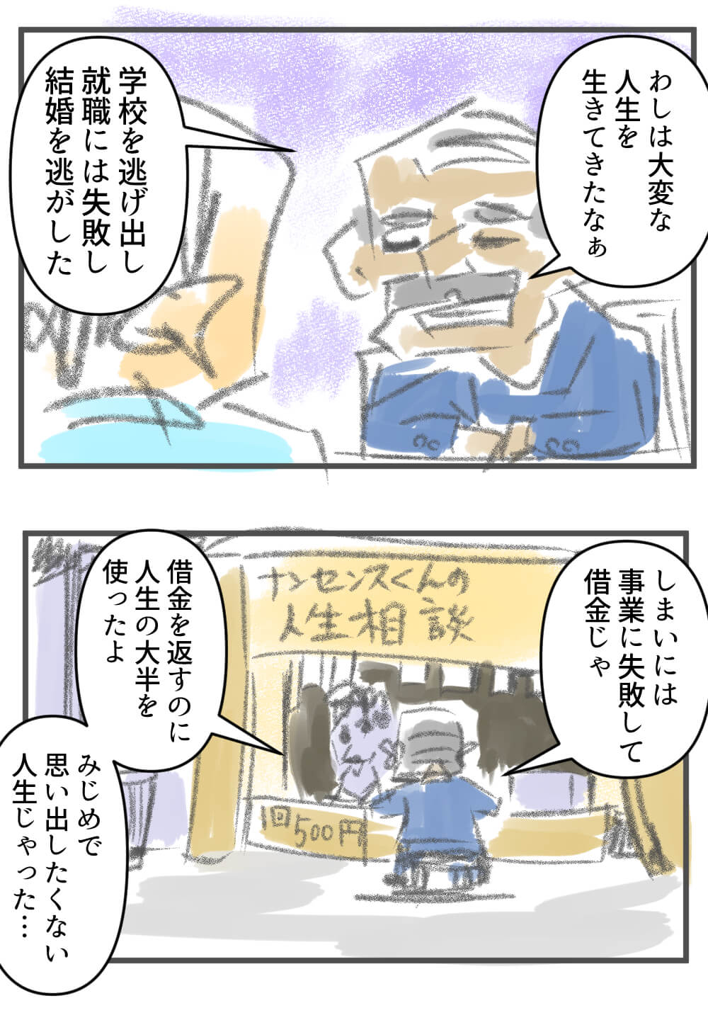 人生相談