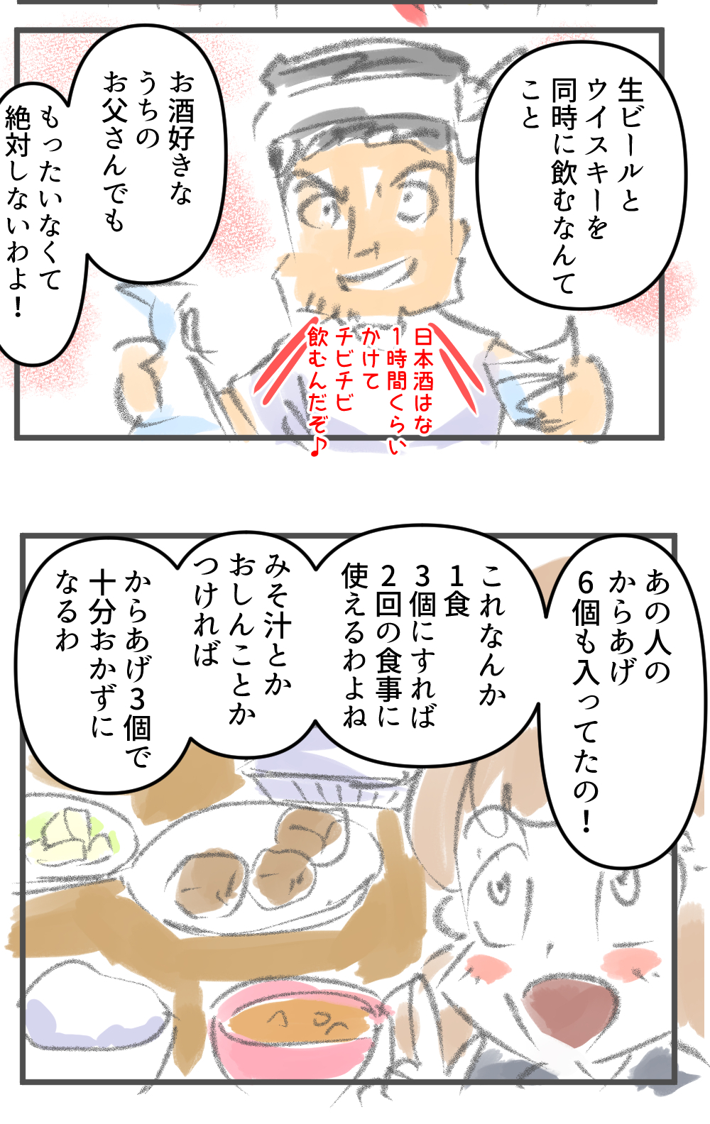 都手茂ケチ子の度肝を抜いていた