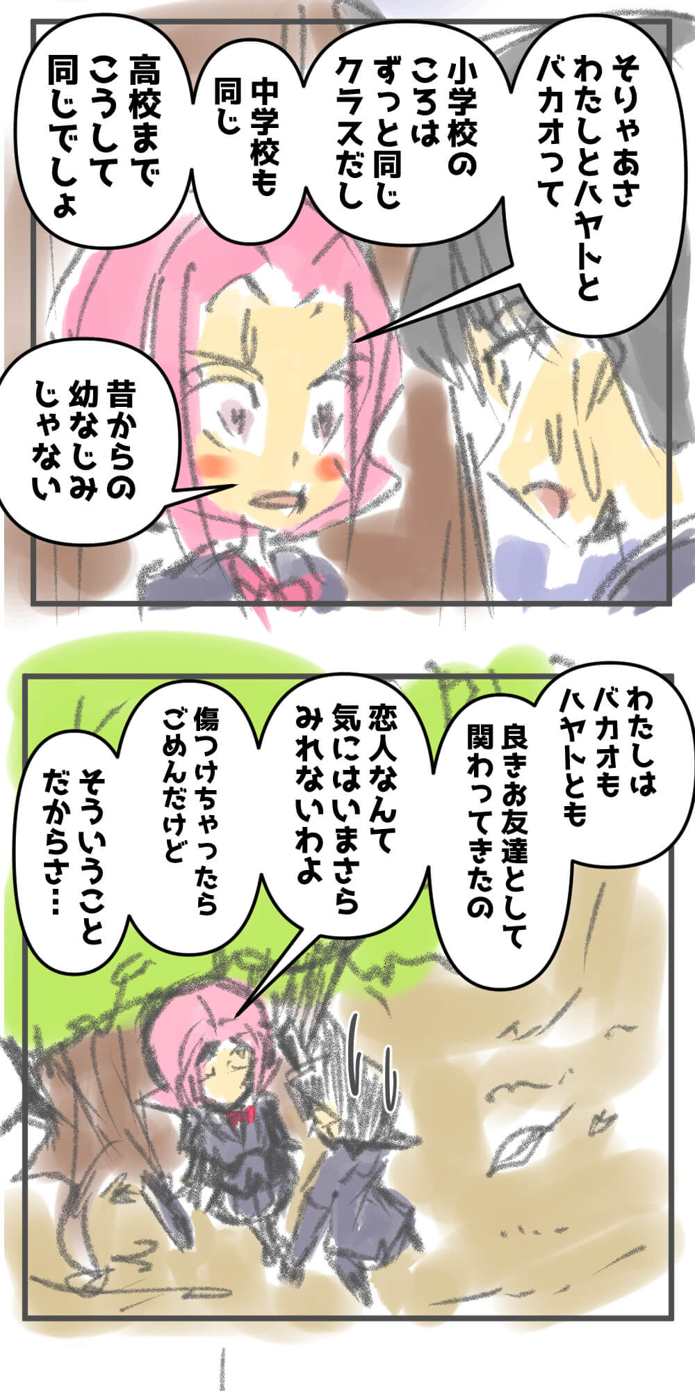 漫画,ナンパ