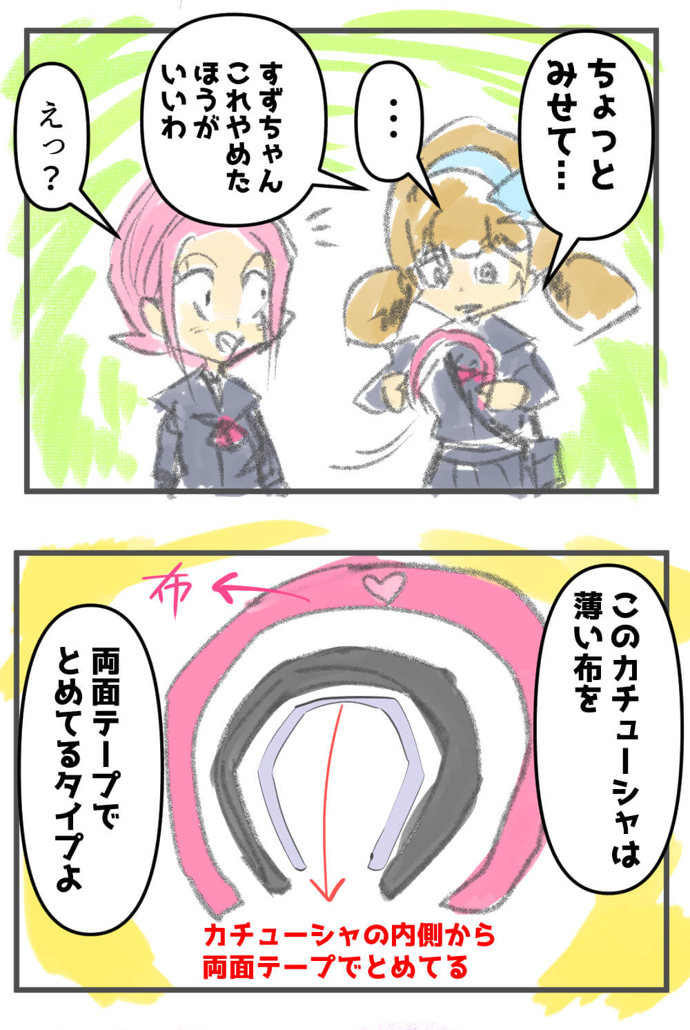 カチューシャ,漫画