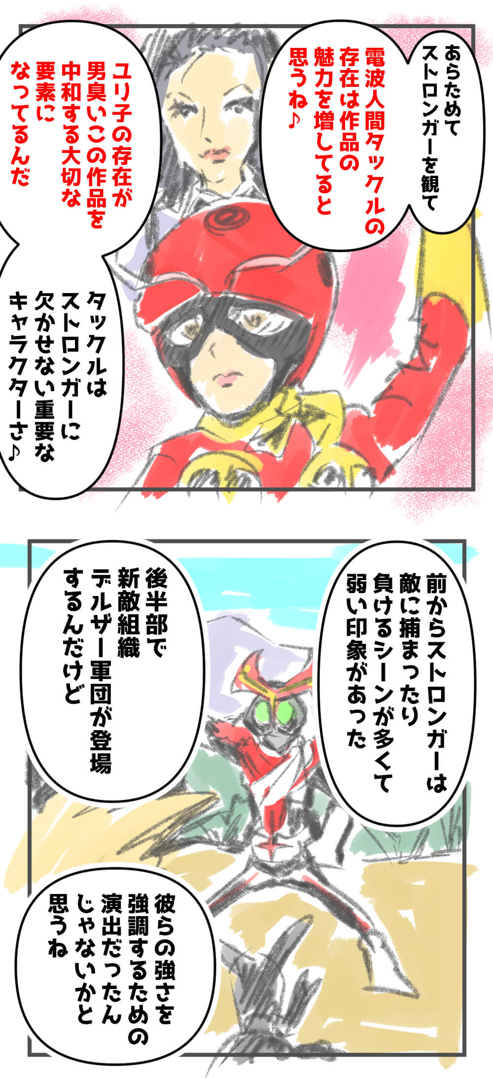 仮面ライダーストロンガー,感想