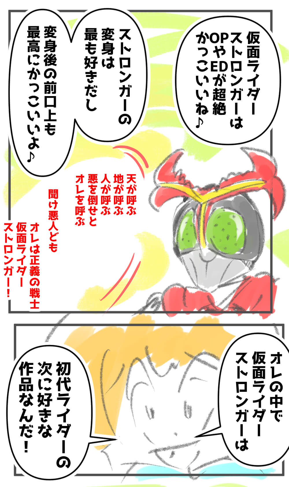 仮面ライダーストロンガー,感想