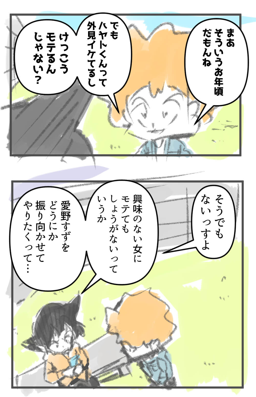 漫画,ナンパ