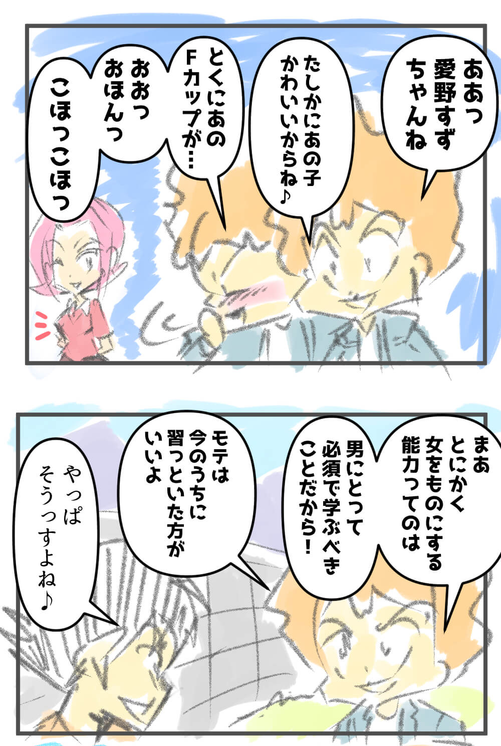 漫画,ナンパ