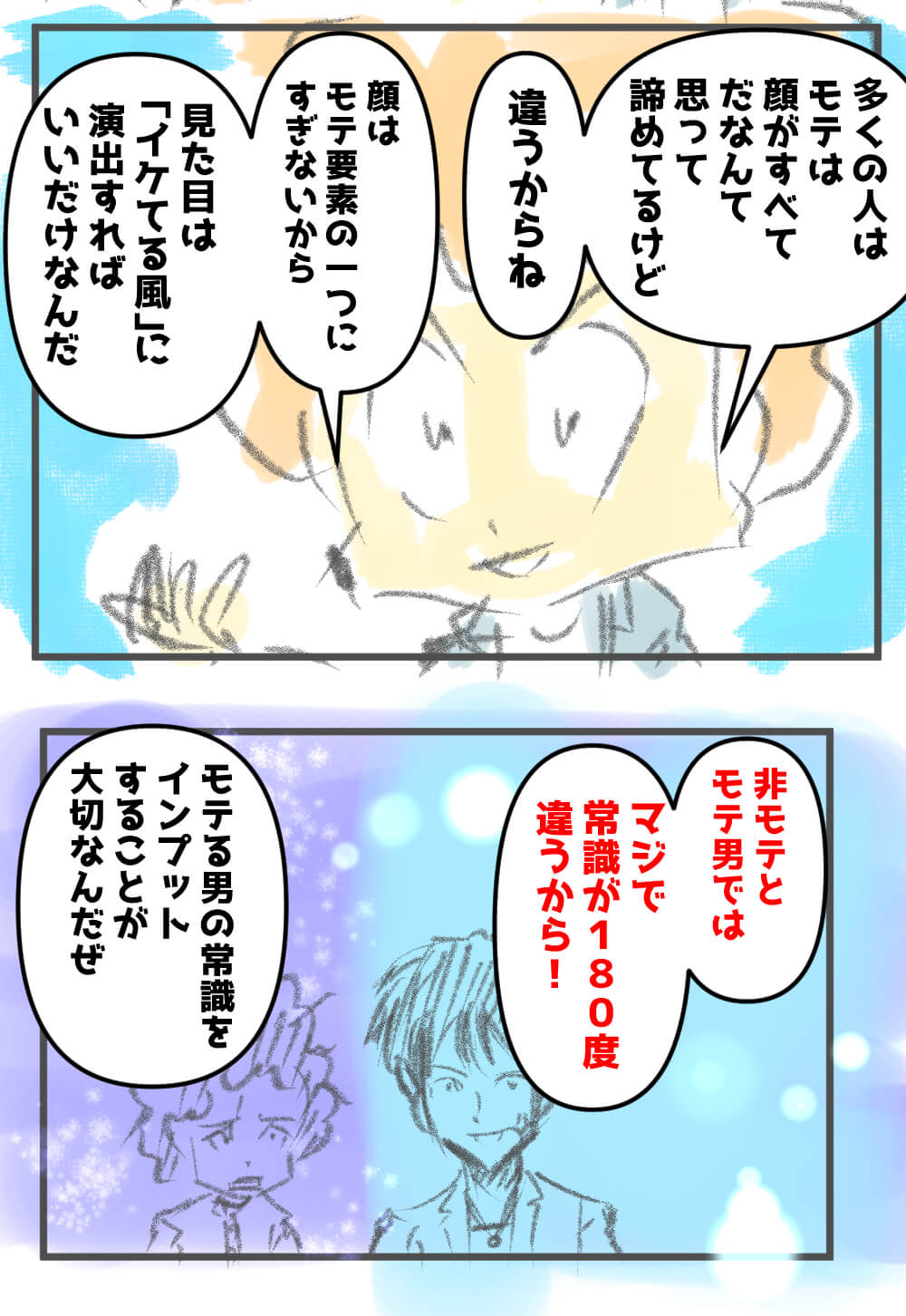 漫画,ナンパ