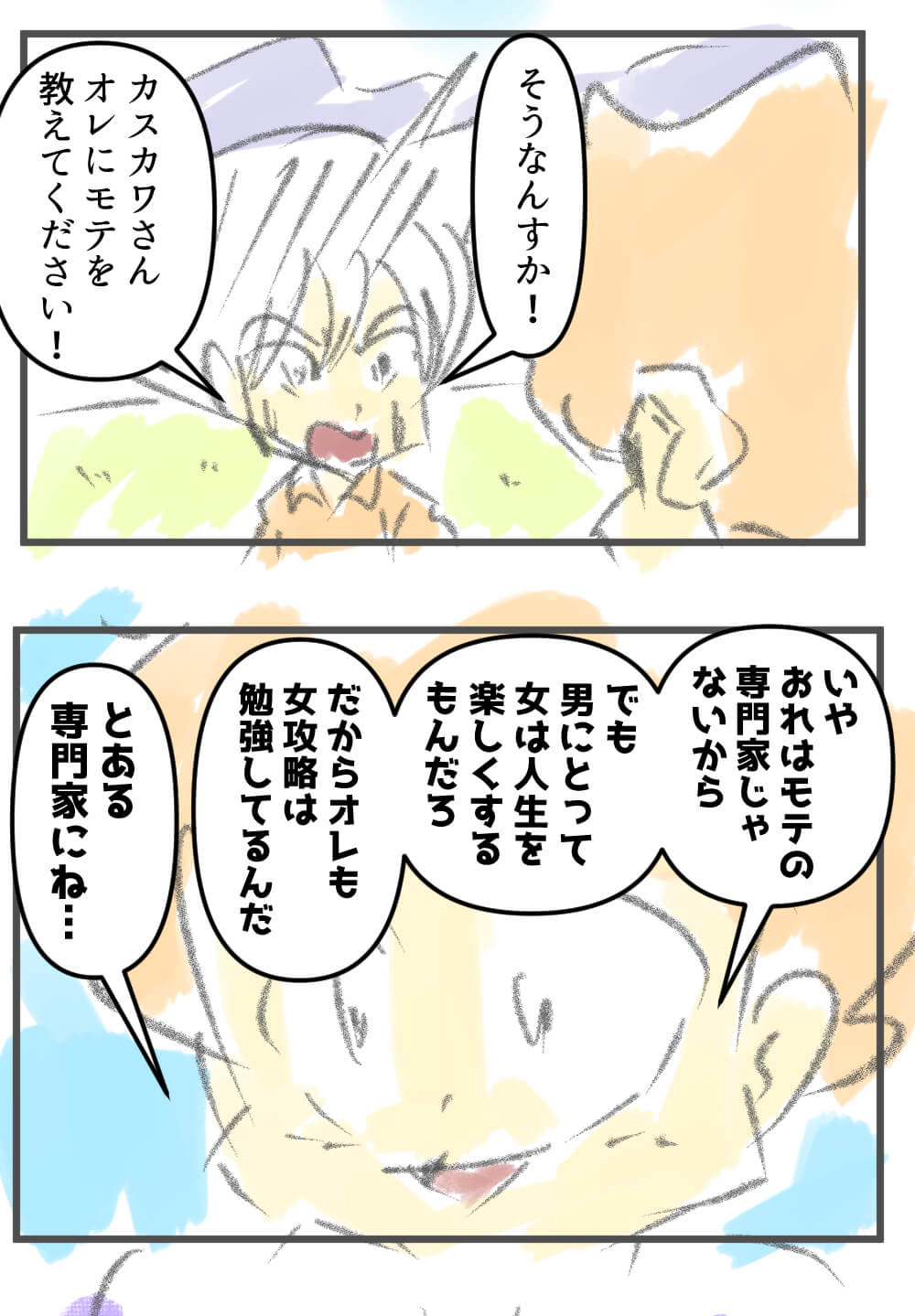 漫画,ナンパ