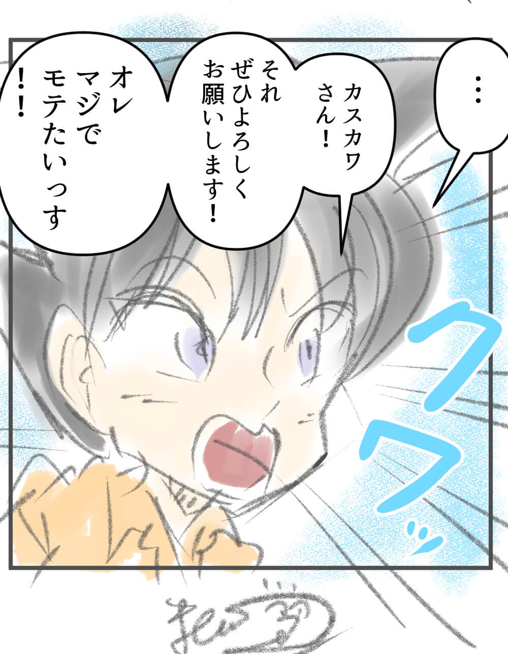 漫画,ナンパ