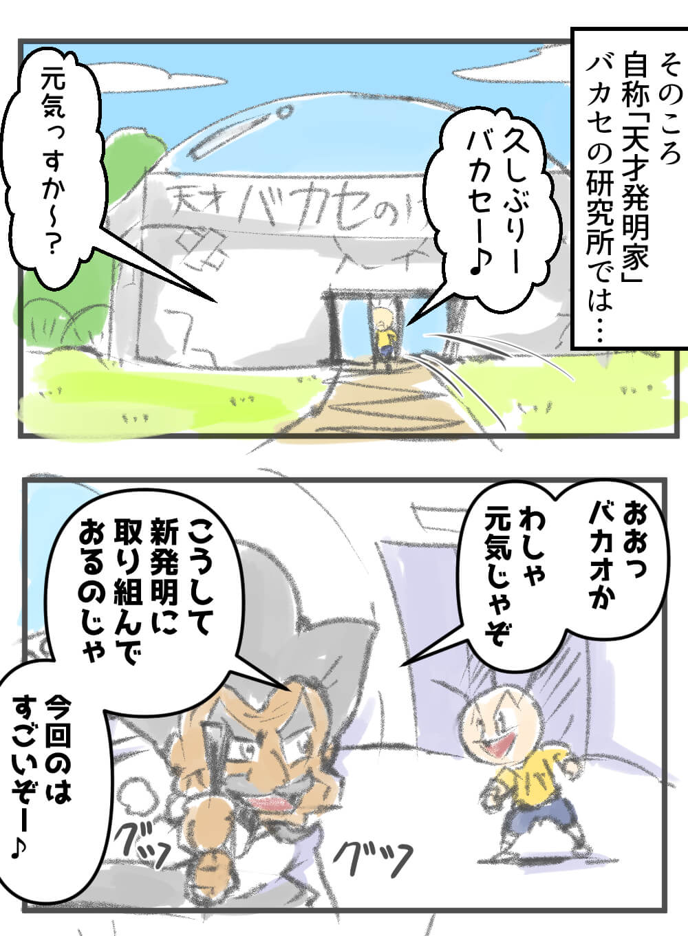 漫画,ナンパ